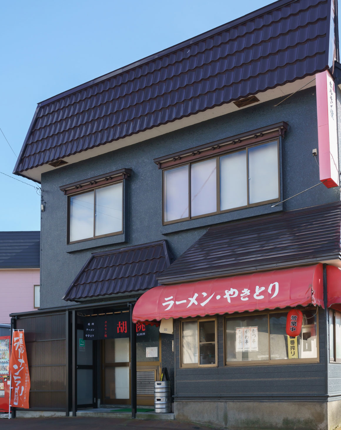 ホルモン焼 胡桃