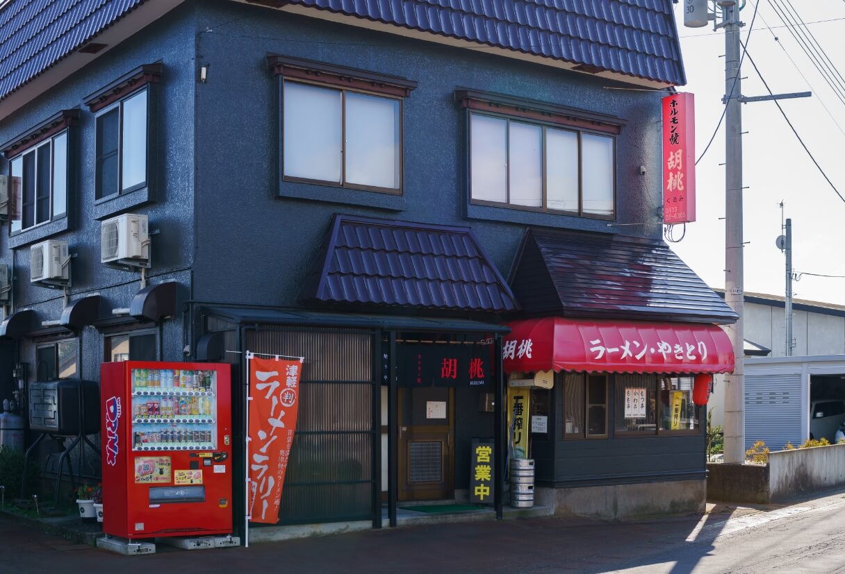 ホルモン焼 胡桃